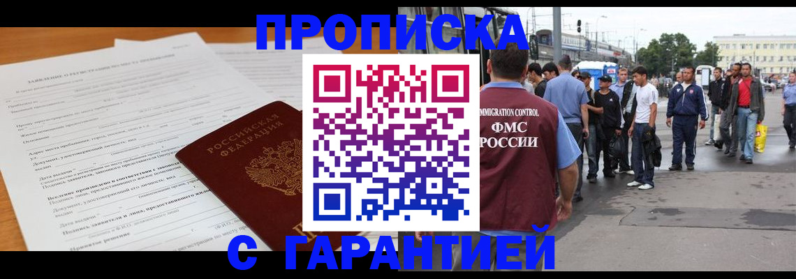 временная регистрация купить в Лермонтове