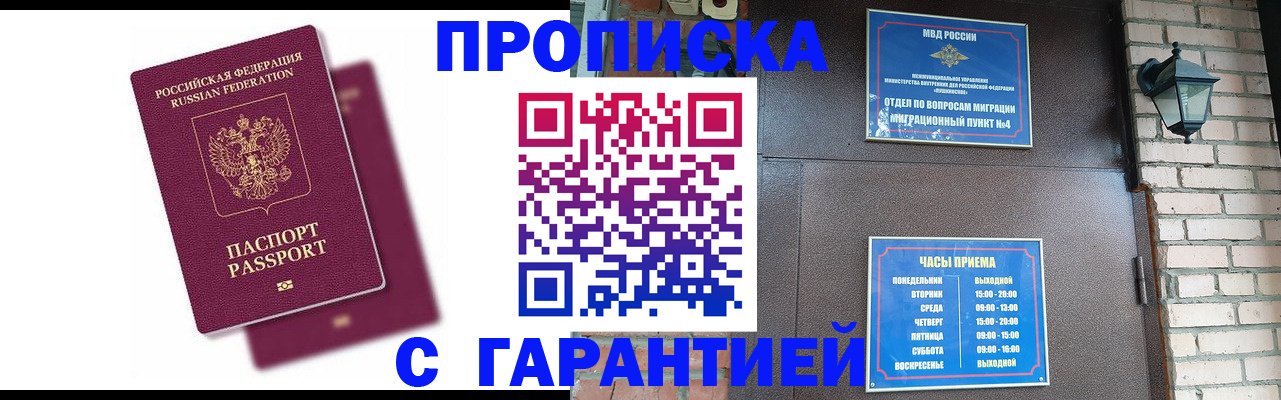 прописка гарантия в Лермонтове